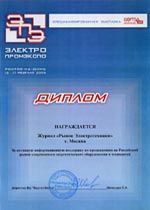Электропромэкспо - 2006
