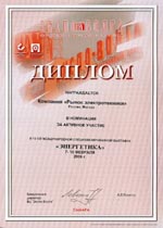 Энергетика - 2006