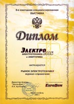 Электро - 2006. Электротехника и энергетика