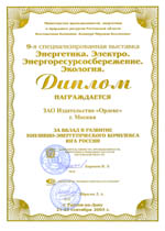 Энергетика. Электро. Энергоресурсосбережение. Экология - 2005