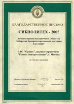 Сибполитех - 2005