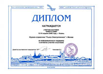 Энерго - 2006