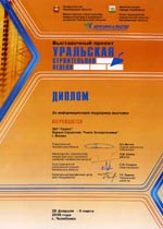 Уральская строительная неделя - 2006