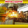 Стройкомплекс - 2012, г.Магнитогорск