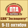 ПТА-2012, Москва