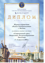 Выставка «Современный город. Энергетика. Ресурсосбережение. Экология»,