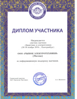 Выставка «Энергетика и Электротехника», г. Екатеринбург, 2011 г.