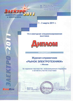 Выставка «ЭЛЕКТРО-2011», г. Ростов-на-Дону
