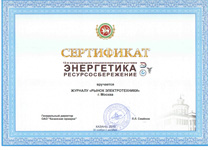 Выставка «Энергетика. Ресурсосбережение», г. Казань, 2012 г.