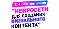 Нейросети для визуального контента
